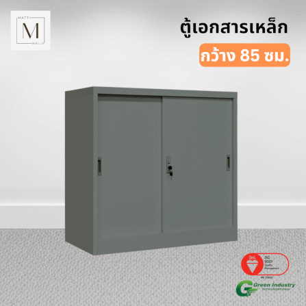 ตู้เอกสารเหล็กบานเลื่อน MATTMALLS รุ่น M-FC-M1 สีเทา ทึบเตี้ย 85 ซม._4